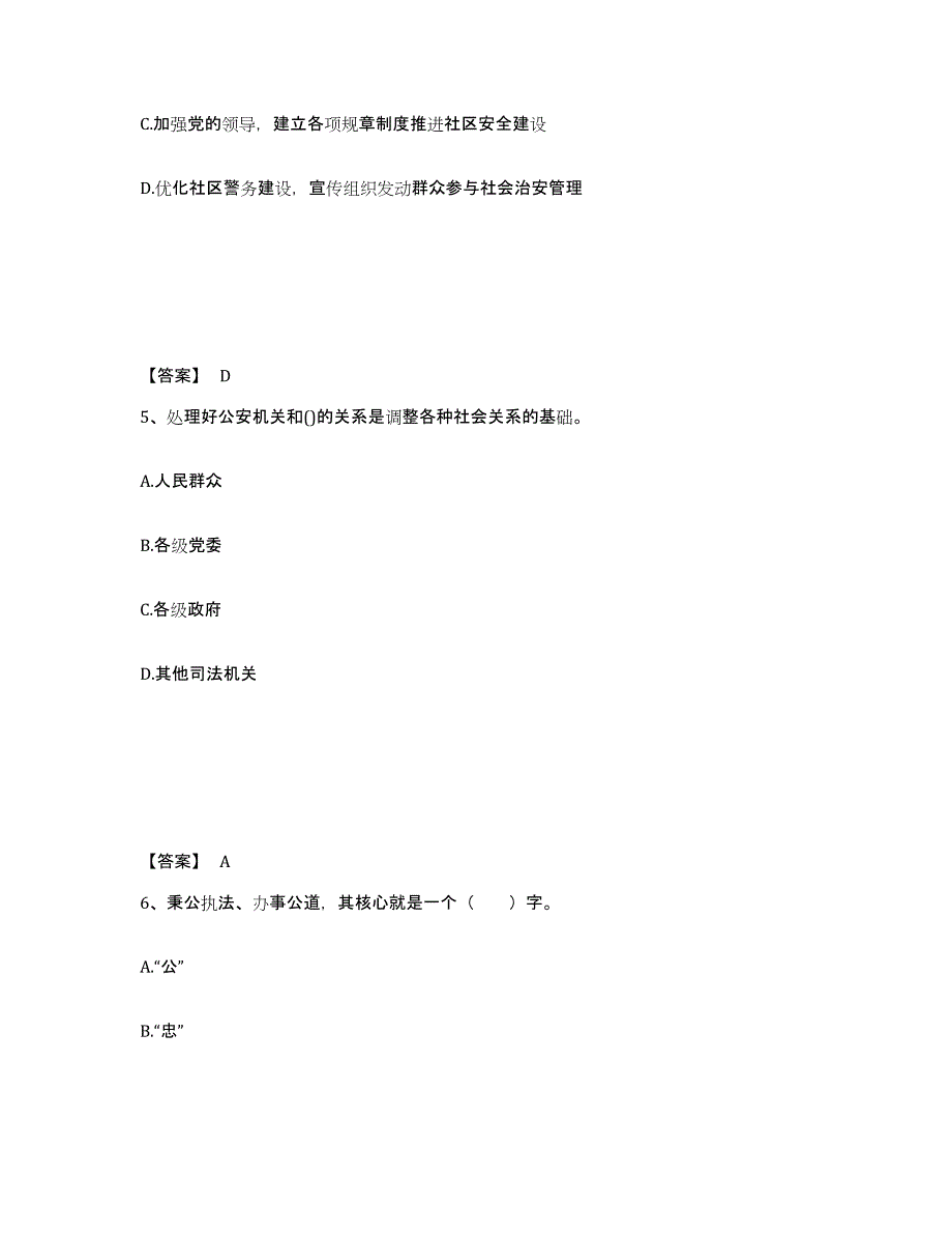 备考2025四川省成都市青羊区公安警务辅助人员招聘模拟预测参考题库及答案_第3页