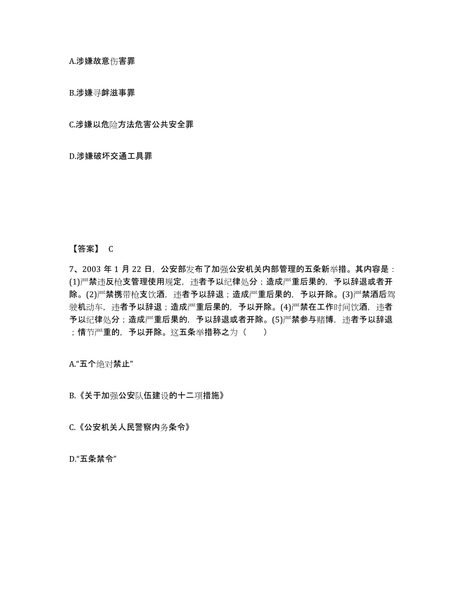 备考2025江西省抚州市东乡县公安警务辅助人员招聘押题练习试卷A卷附答案_第4页