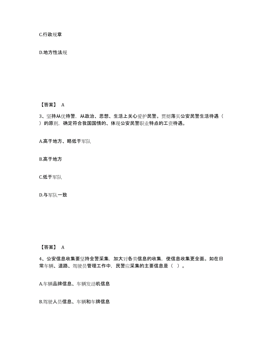 备考2025广东省中山市中山市公安警务辅助人员招聘综合检测试卷B卷含答案_第2页