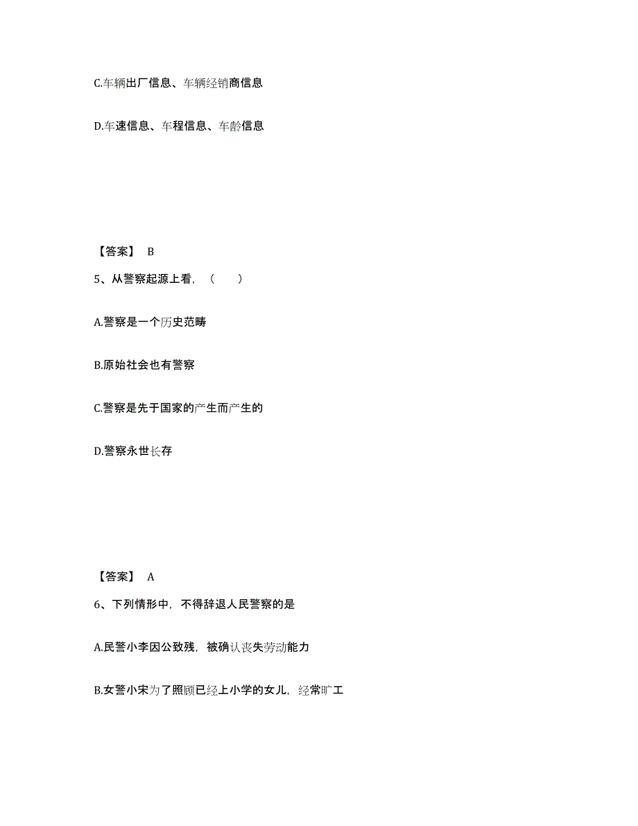 备考2025广东省中山市中山市公安警务辅助人员招聘综合检测试卷B卷含答案_第3页