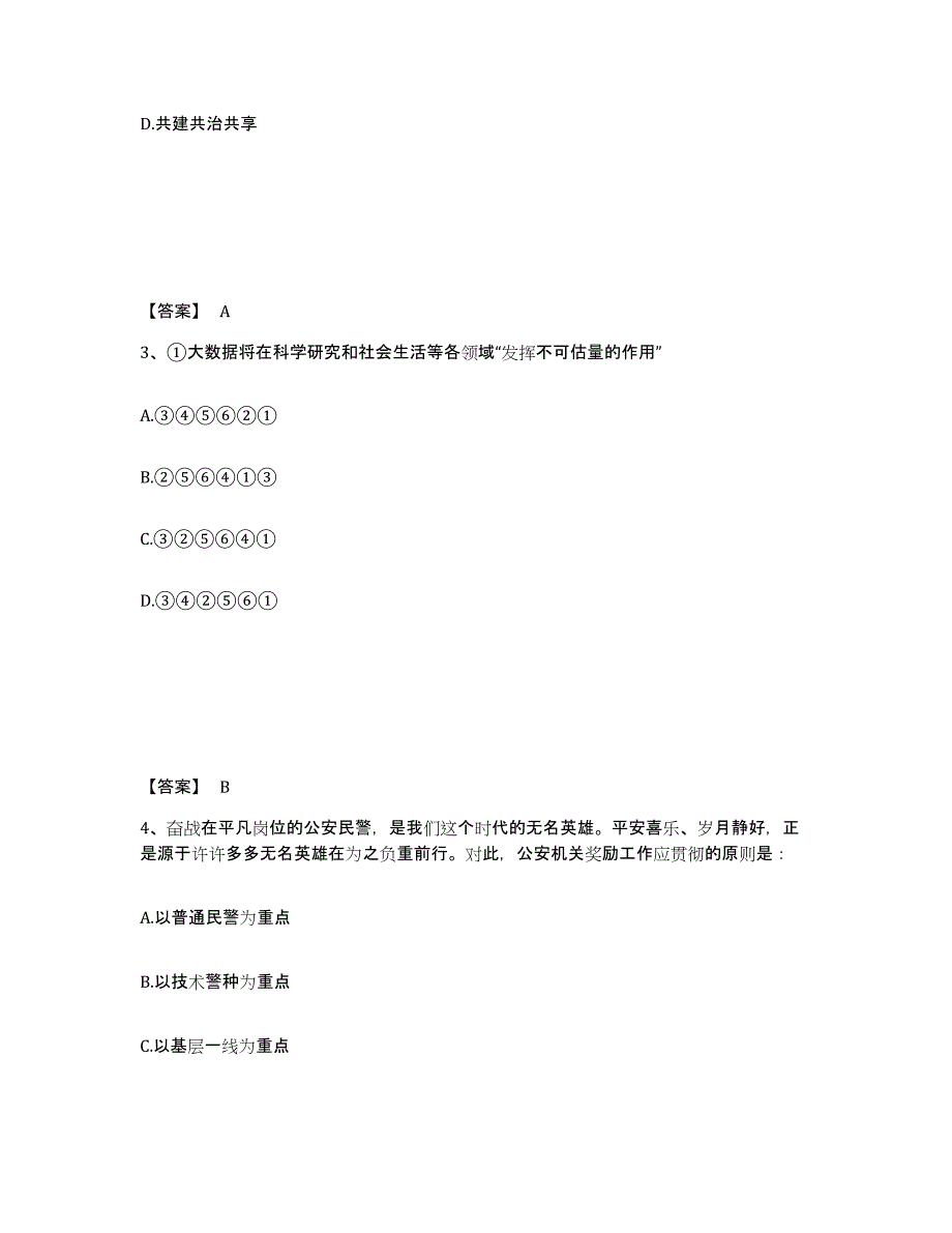 备考2025四川省成都市公安警务辅助人员招聘押题练习试题A卷含答案_第2页