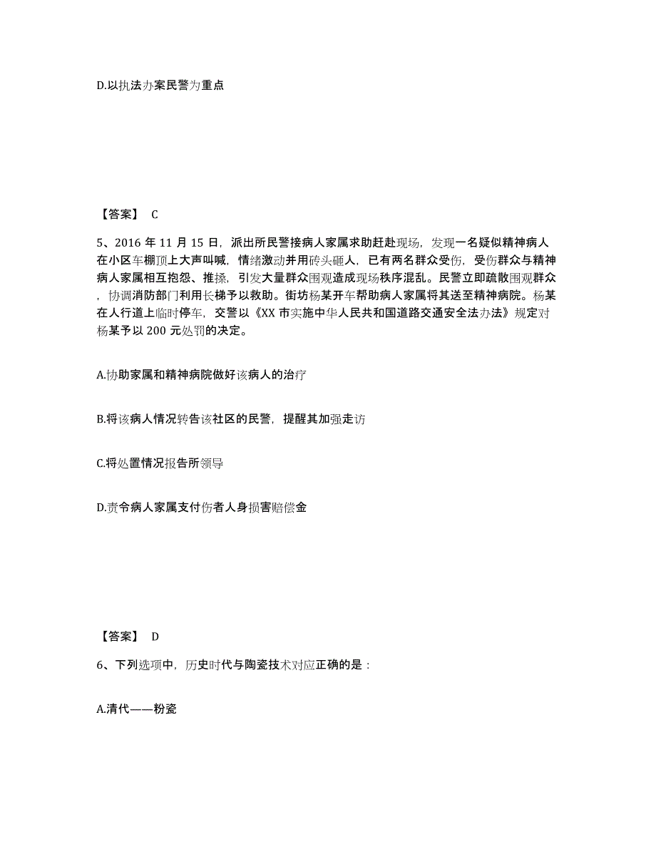 备考2025四川省成都市公安警务辅助人员招聘押题练习试题A卷含答案_第3页