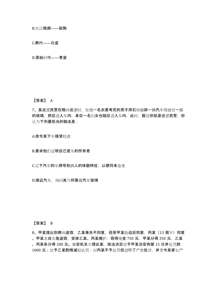 备考2025四川省成都市公安警务辅助人员招聘押题练习试题A卷含答案_第4页