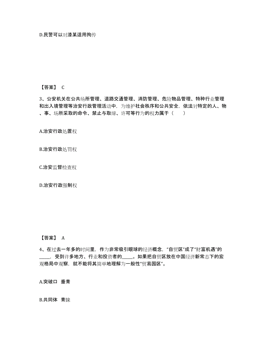 备考2025四川省成都市蒲江县公安警务辅助人员招聘通关提分题库及完整答案_第2页