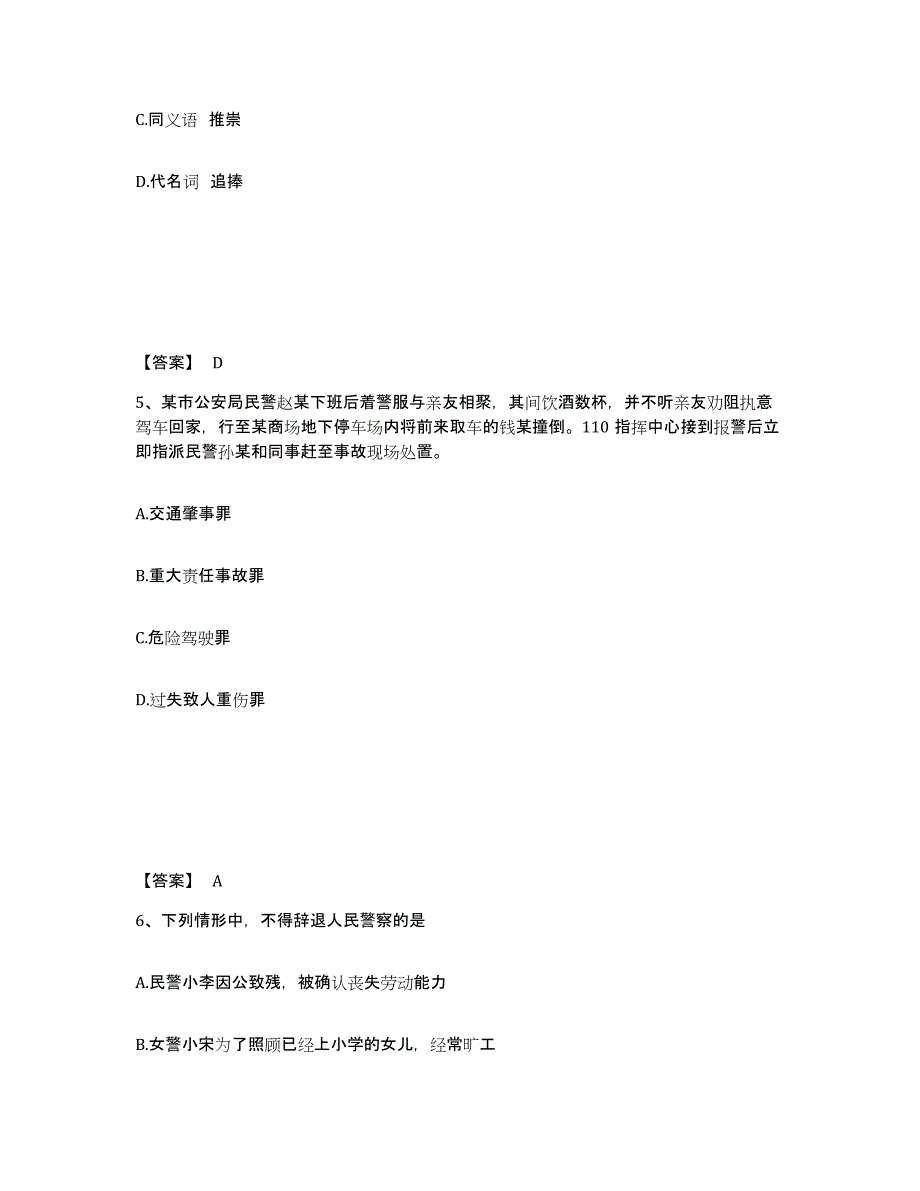 备考2025四川省成都市蒲江县公安警务辅助人员招聘通关提分题库及完整答案_第3页