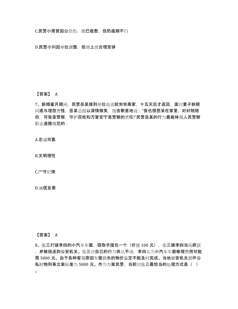 备考2025四川省成都市蒲江县公安警务辅助人员招聘通关提分题库及完整答案_第4页