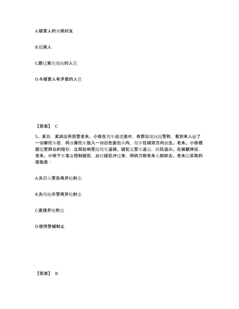 备考2025广东省阳江市公安警务辅助人员招聘过关检测试卷A卷附答案_第3页