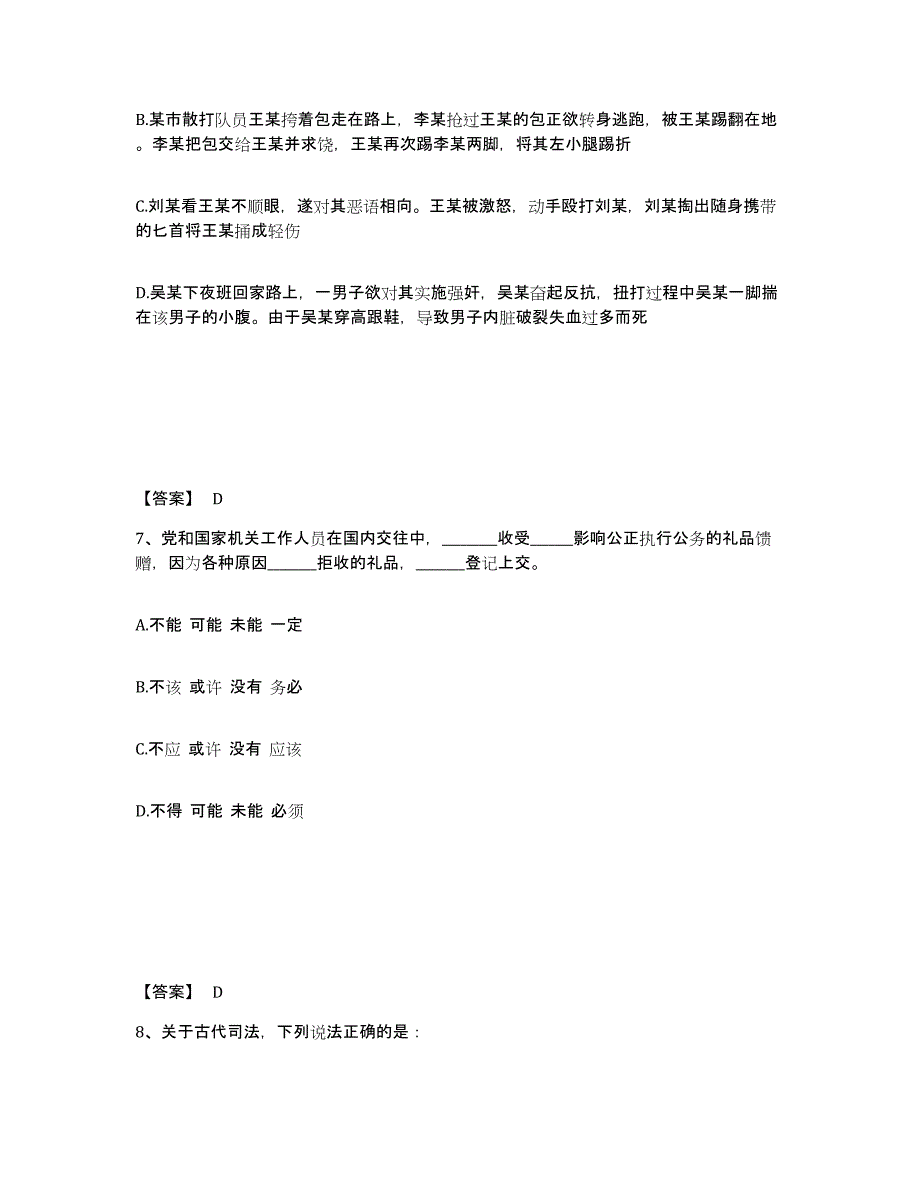 备考2025山西省运城市公安警务辅助人员招聘自测提分题库加答案_第4页