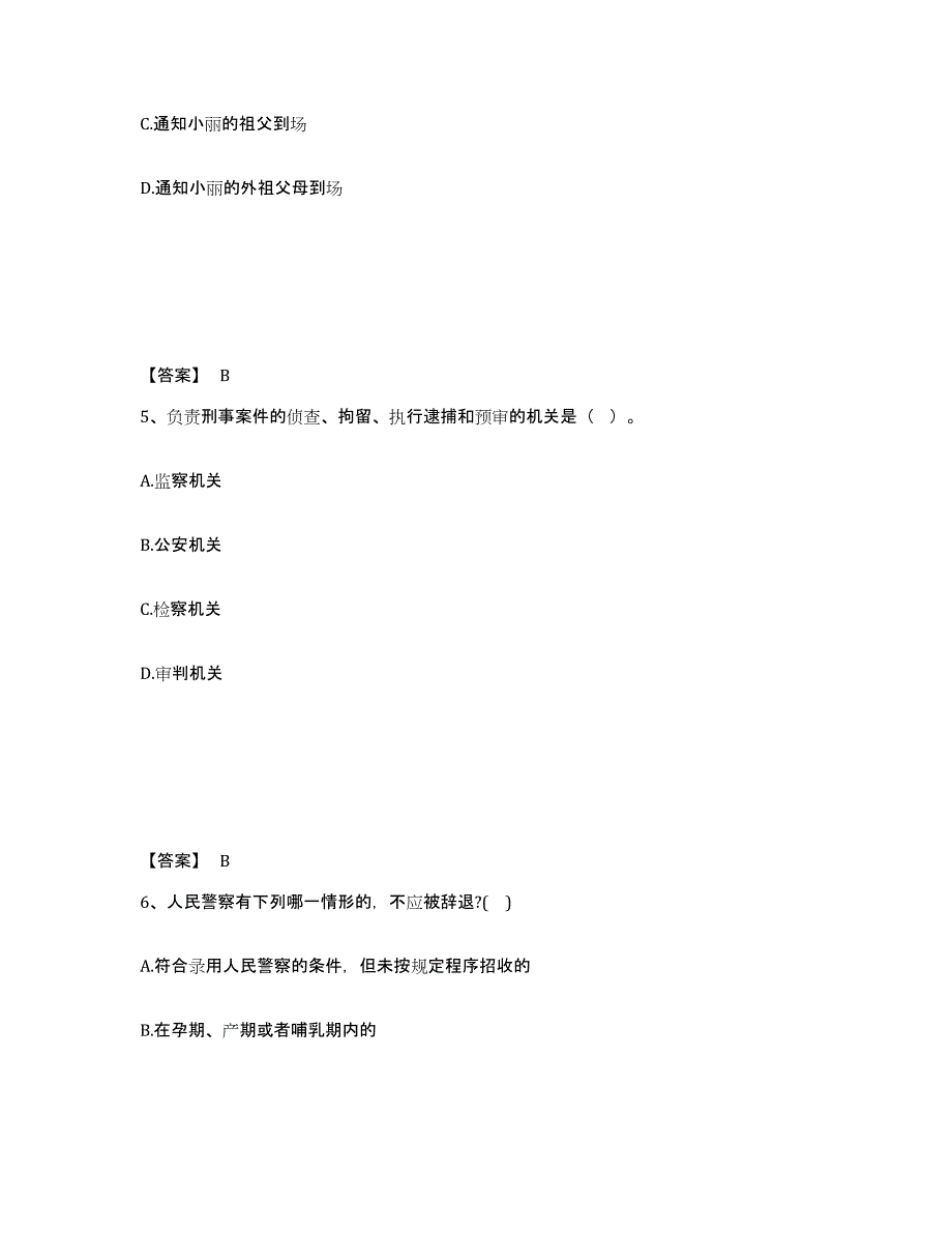 备考2025河北省沧州市南皮县公安警务辅助人员招聘通关提分题库及完整答案_第3页