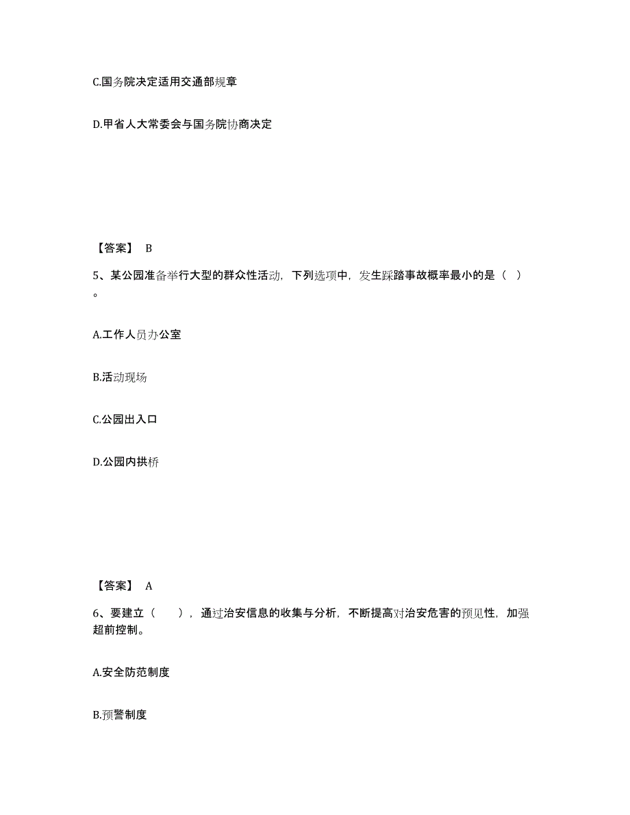 备考2025河北省保定市北市区公安警务辅助人员招聘通关题库(附带答案)_第3页