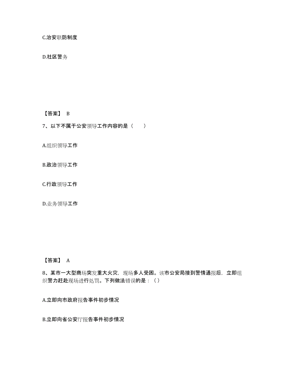 备考2025河北省保定市北市区公安警务辅助人员招聘通关题库(附带答案)_第4页