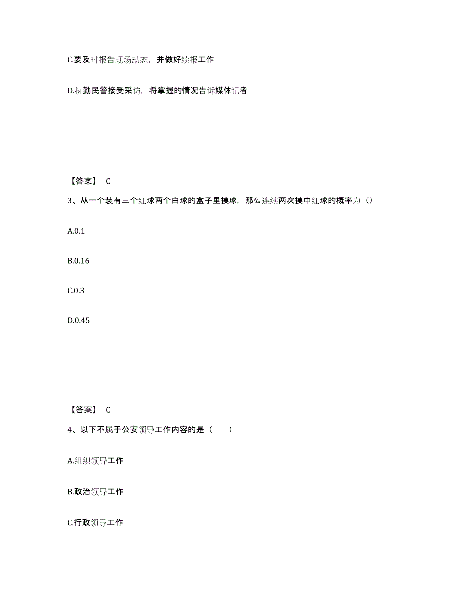 备考2025四川省绵阳市梓潼县公安警务辅助人员招聘综合练习试卷B卷附答案_第2页