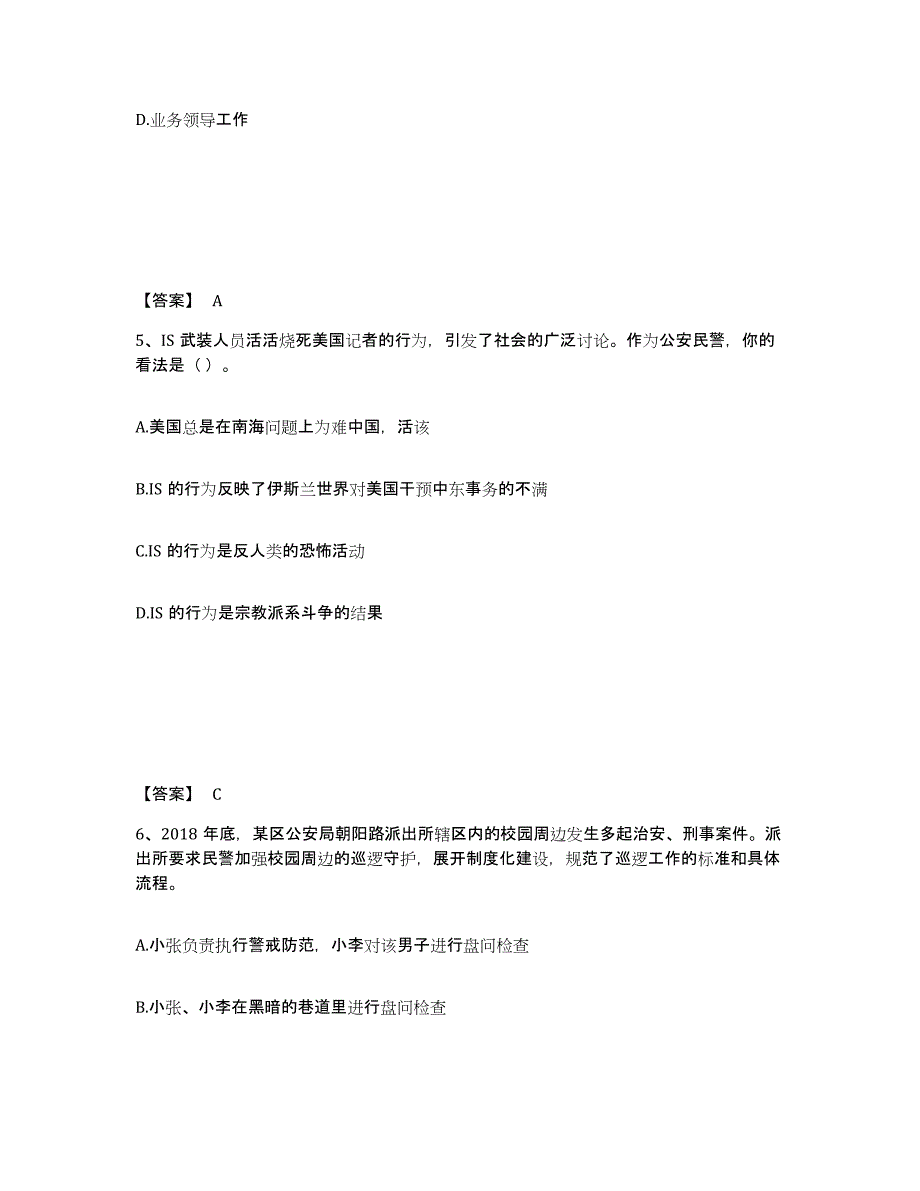 备考2025四川省绵阳市梓潼县公安警务辅助人员招聘综合练习试卷B卷附答案_第3页