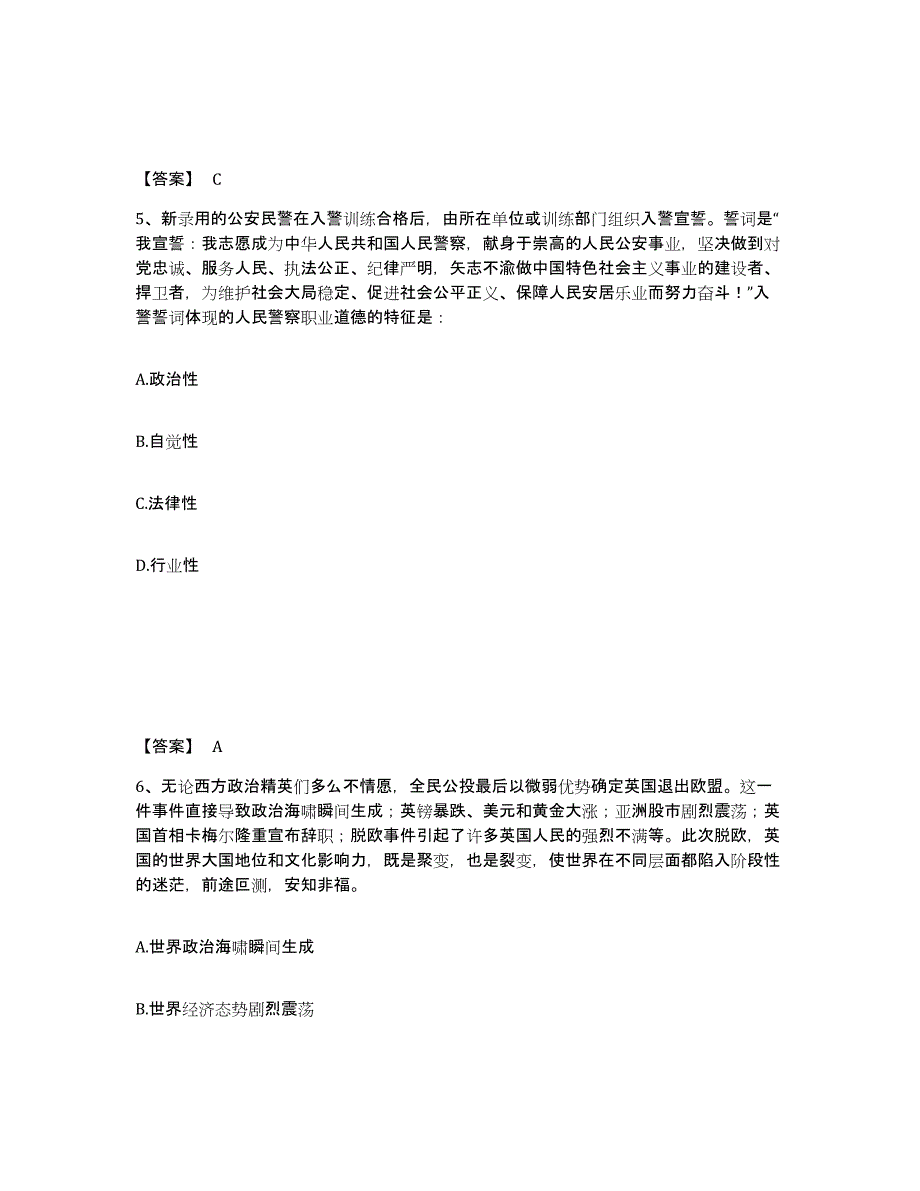 备考2025山东省枣庄市山亭区公安警务辅助人员招聘综合检测试卷B卷含答案_第3页