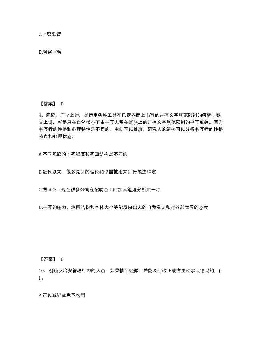 备考2025山东省枣庄市山亭区公安警务辅助人员招聘综合检测试卷B卷含答案_第5页