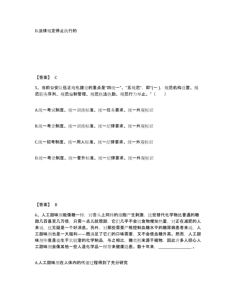 备考2025吉林省吉林市永吉县公安警务辅助人员招聘题库综合试卷B卷附答案_第3页