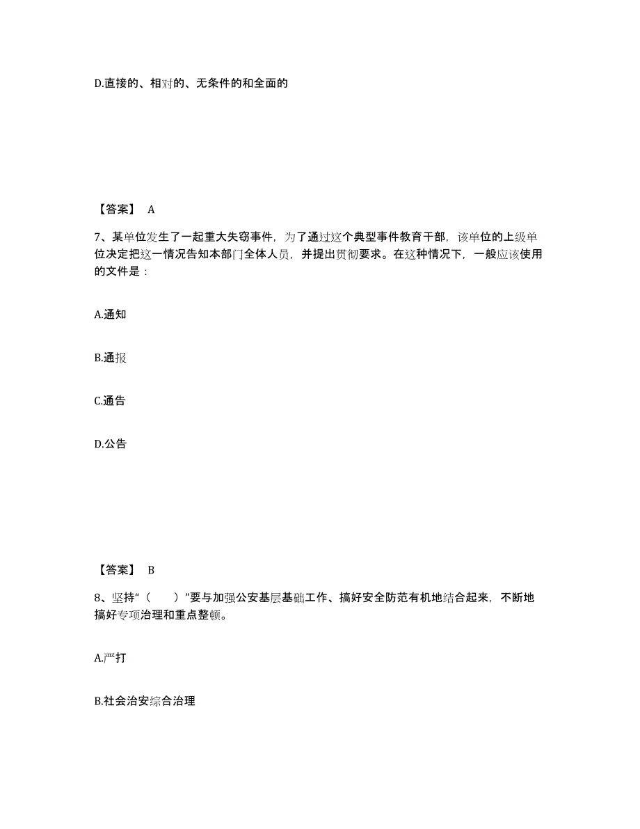 备考2025陕西省安康市镇坪县公安警务辅助人员招聘题库附答案（基础题）_第4页