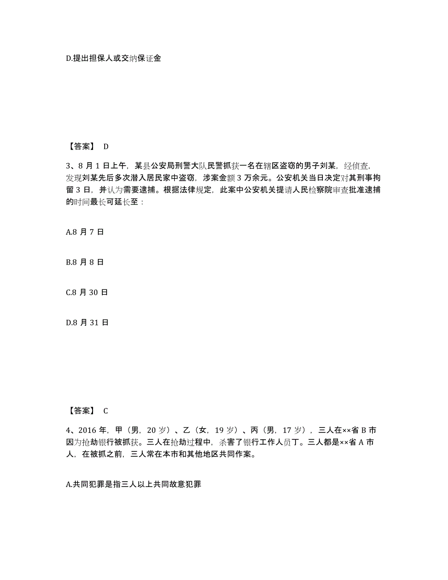 备考2025云南省楚雄彝族自治州永仁县公安警务辅助人员招聘自测提分题库加答案_第2页