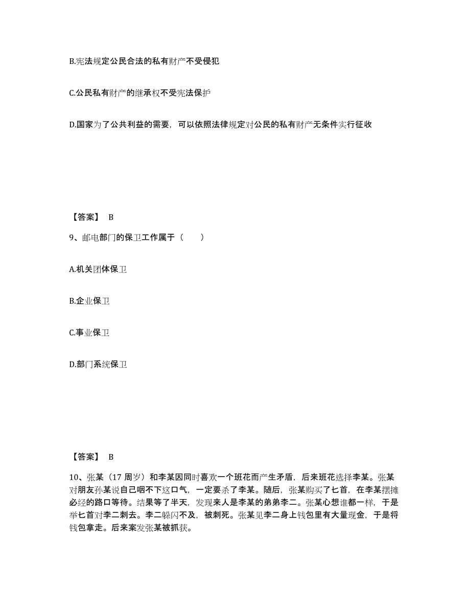 备考2025云南省楚雄彝族自治州永仁县公安警务辅助人员招聘自测提分题库加答案_第5页