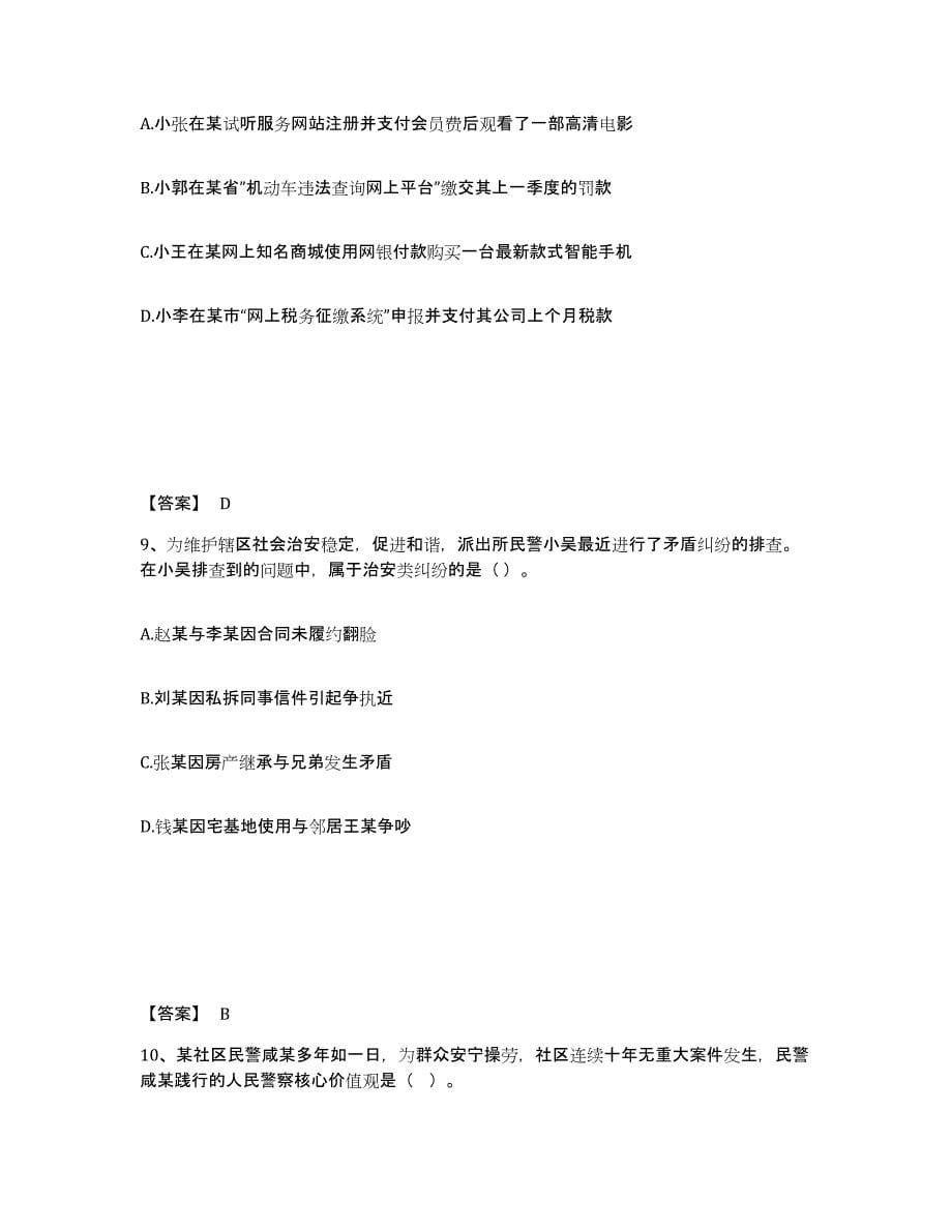 备考2025山西省大同市广灵县公安警务辅助人员招聘能力提升试卷B卷附答案_第5页