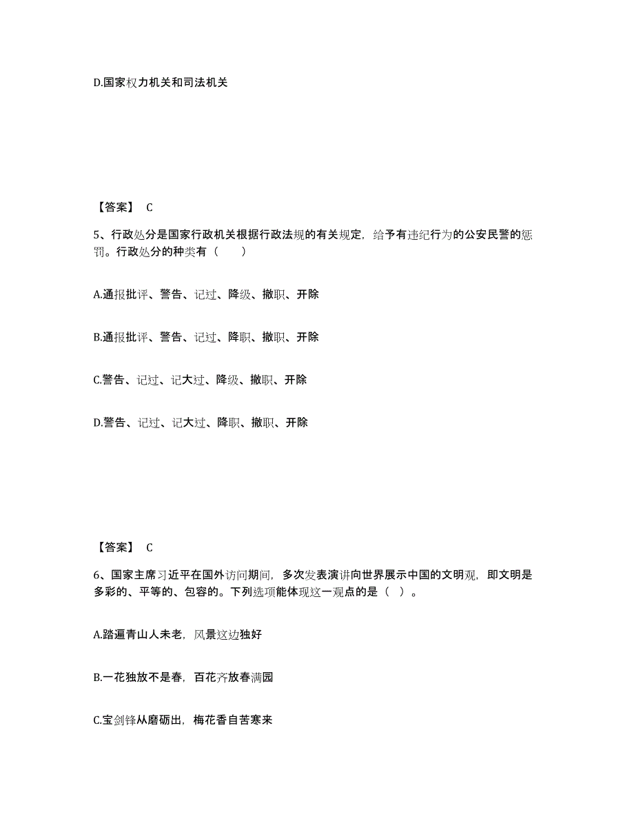 备考2025广西壮族自治区来宾市金秀瑶族自治县公安警务辅助人员招聘自我检测试卷B卷附答案_第3页