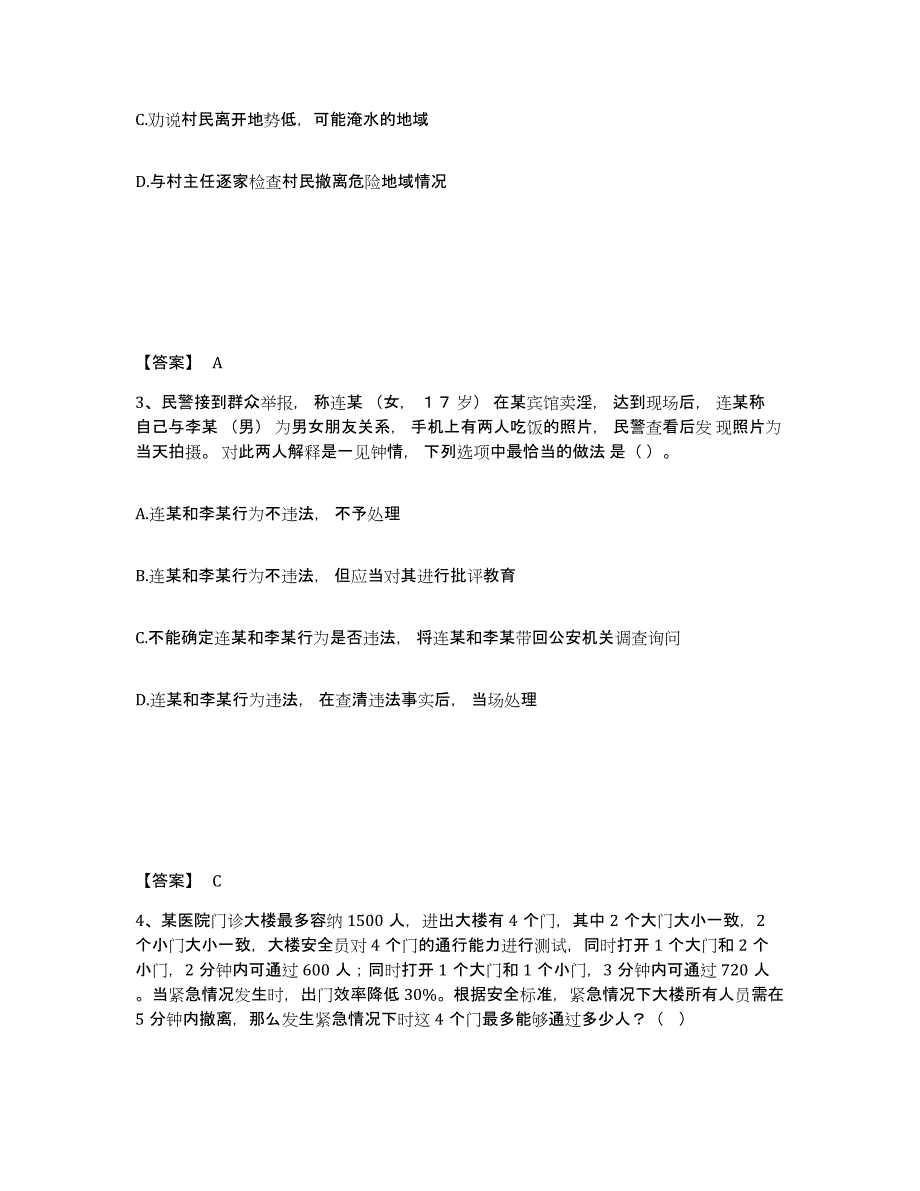 备考2025四川省成都市温江区公安警务辅助人员招聘测试卷(含答案)_第2页