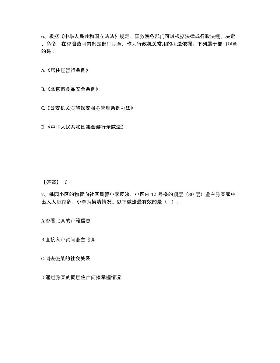 备考2025四川省成都市温江区公安警务辅助人员招聘测试卷(含答案)_第4页