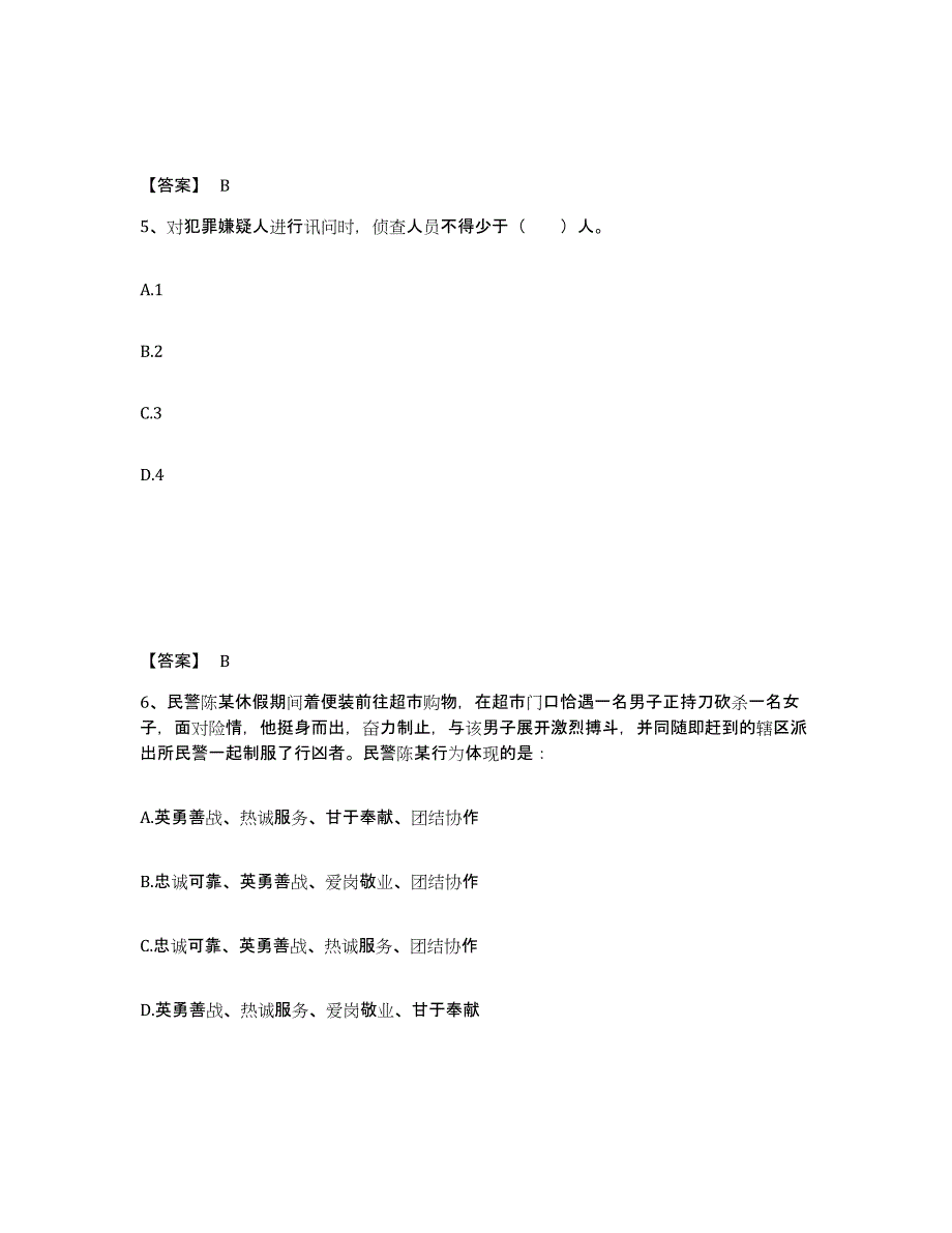 备考2025陕西省榆林市清涧县公安警务辅助人员招聘考前冲刺模拟试卷B卷含答案_第3页