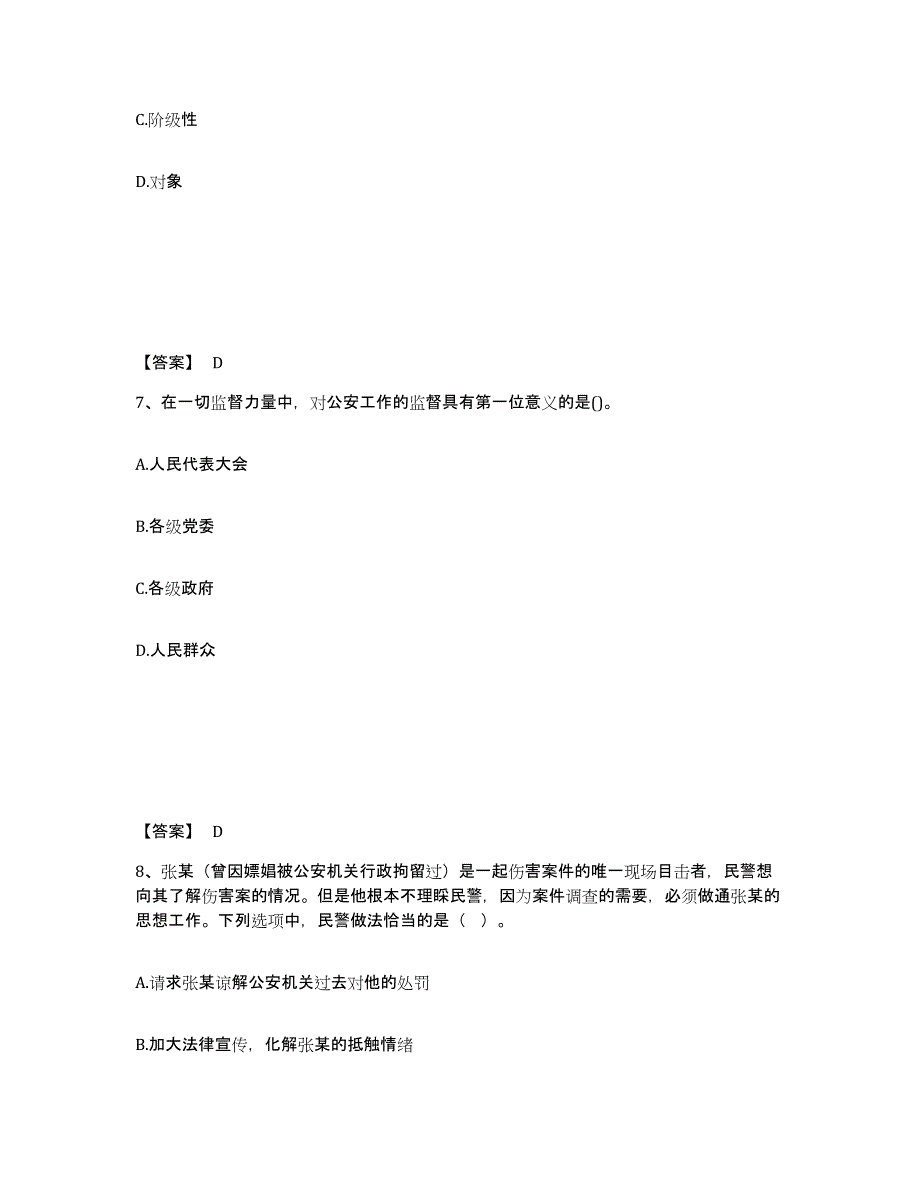 备考2025陕西省咸阳市兴平市公安警务辅助人员招聘典型题汇编及答案_第4页