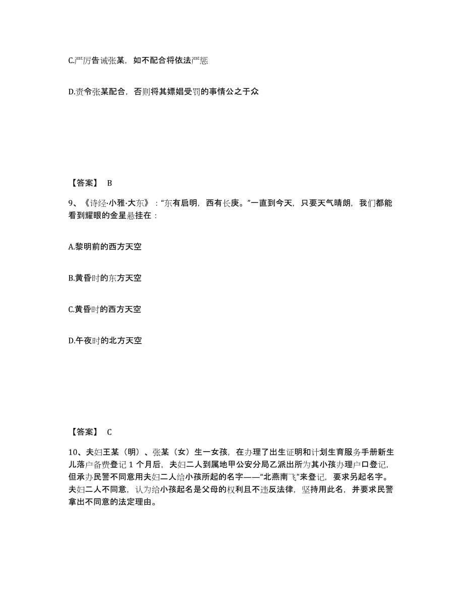 备考2025陕西省咸阳市兴平市公安警务辅助人员招聘典型题汇编及答案_第5页