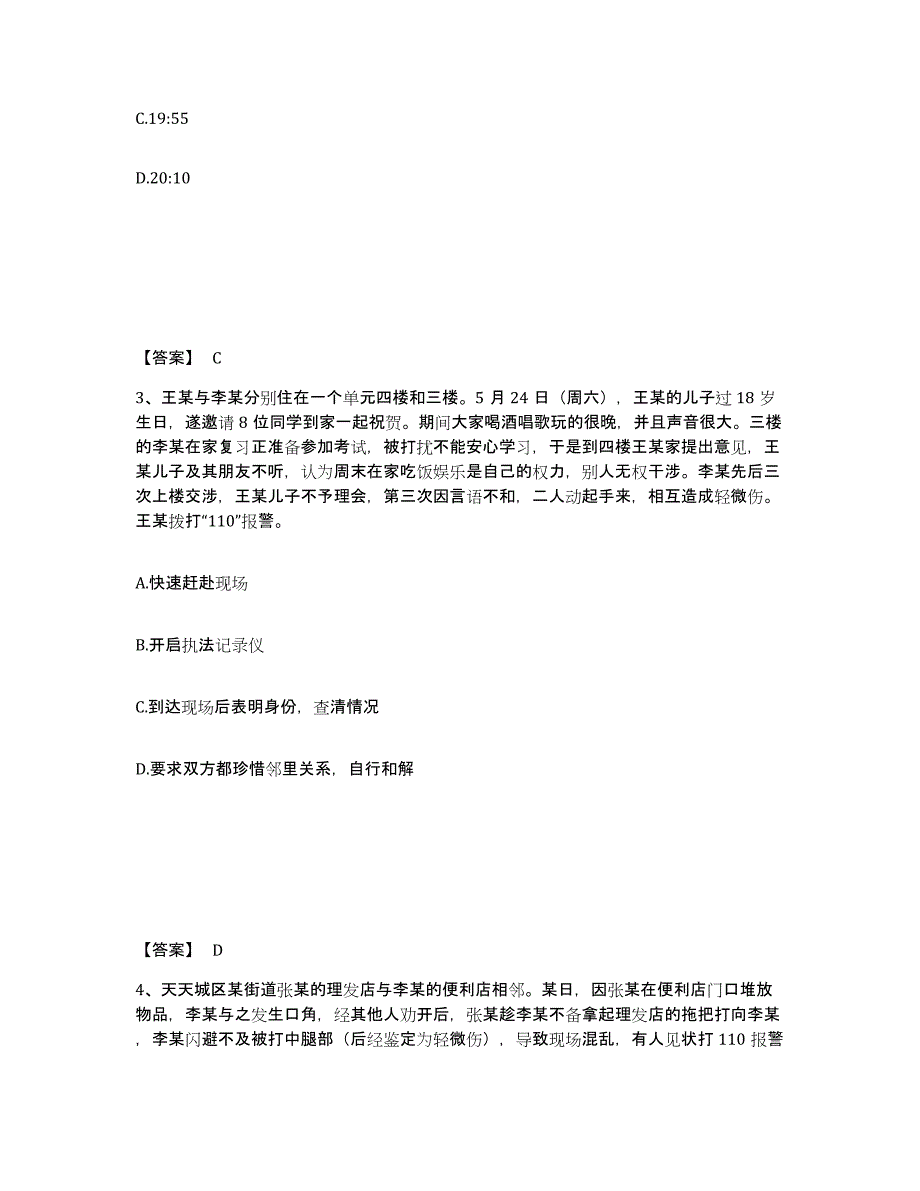 备考2025山西省晋中市公安警务辅助人员招聘考试题库_第2页