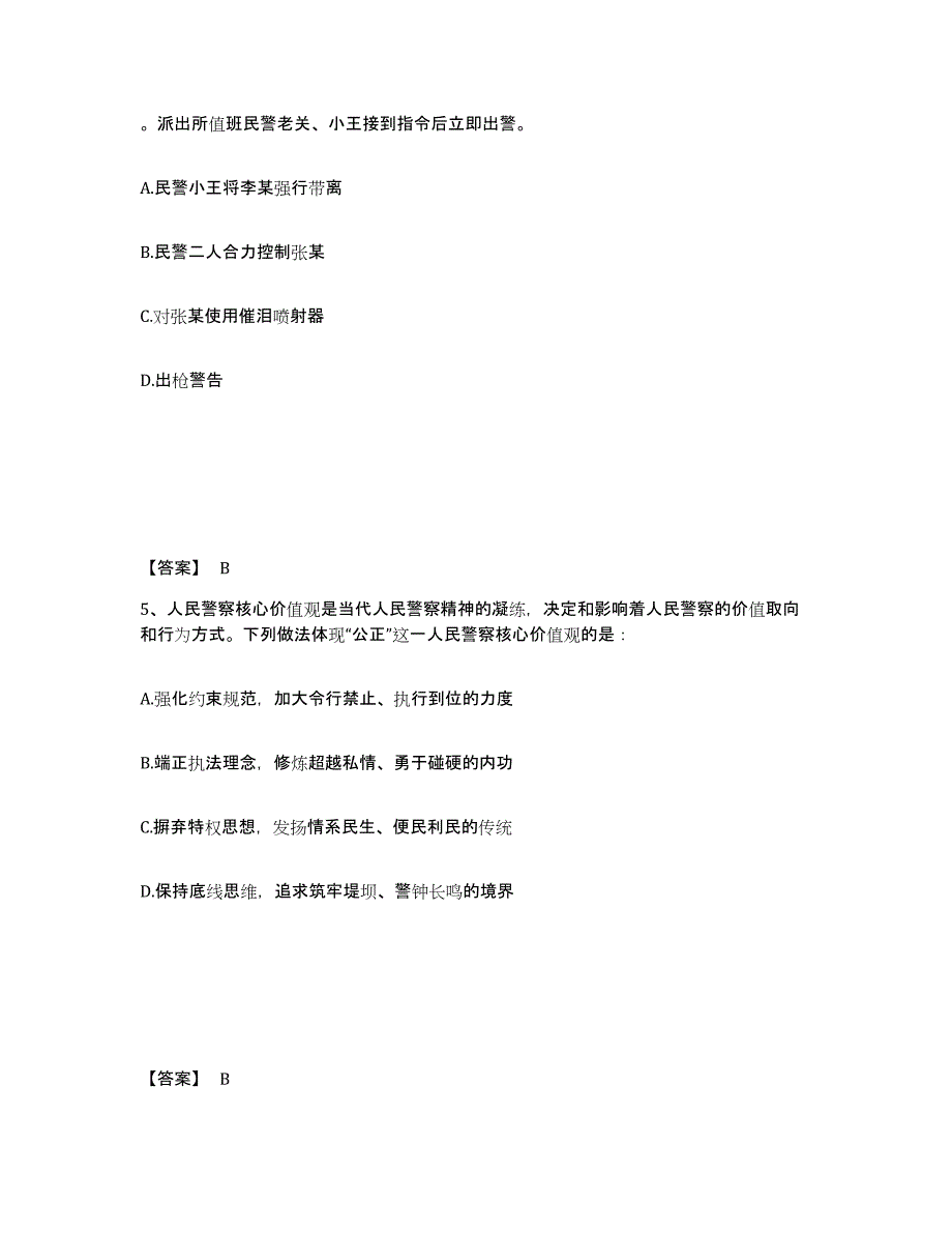 备考2025山西省晋中市公安警务辅助人员招聘考试题库_第3页