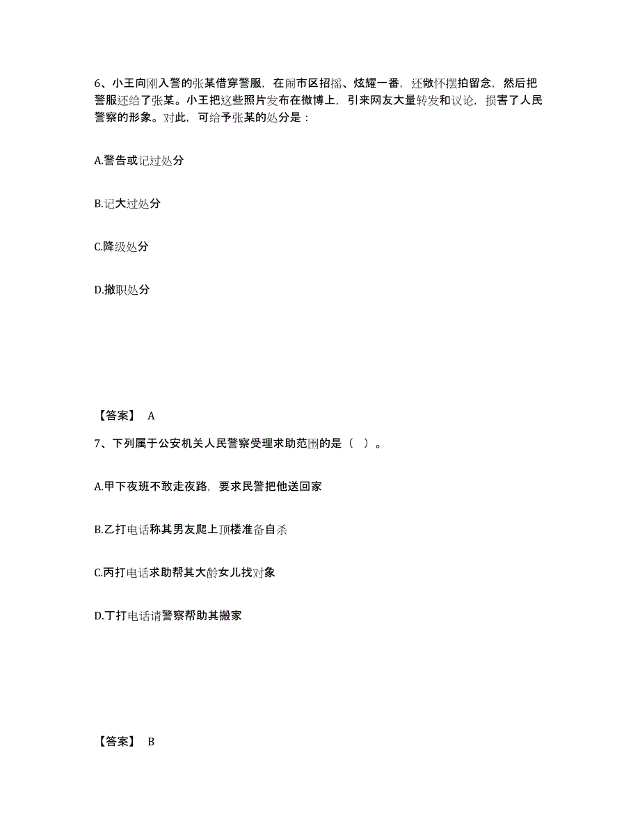 备考2025山西省晋中市公安警务辅助人员招聘考试题库_第4页