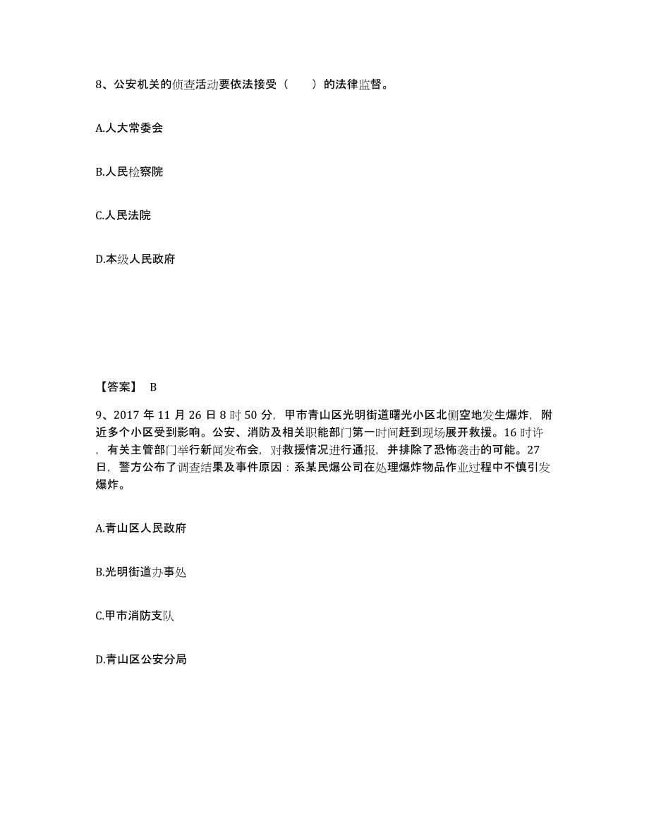 备考2025山西省晋中市公安警务辅助人员招聘考试题库_第5页