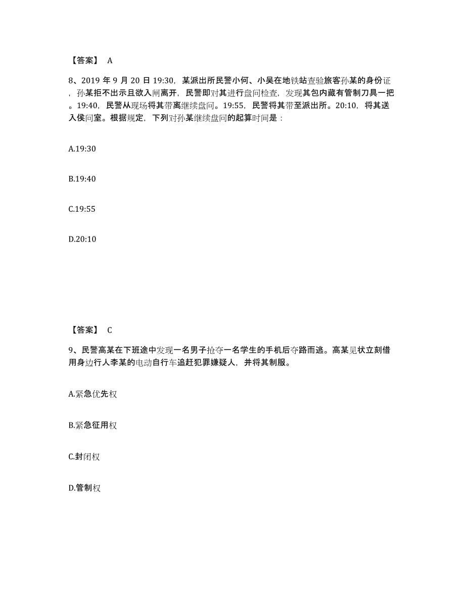 备考2025四川省泸州市叙永县公安警务辅助人员招聘模拟预测参考题库及答案_第5页