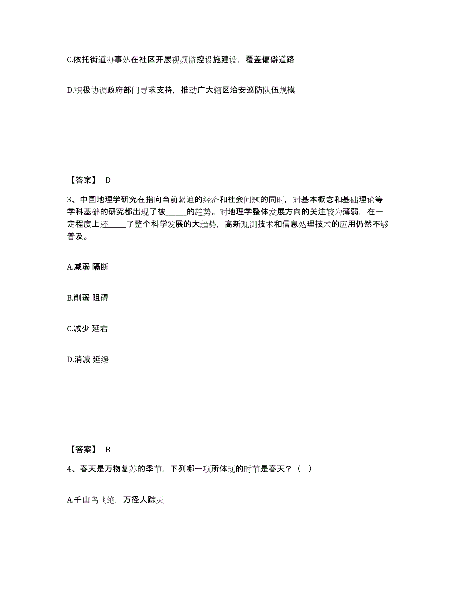 备考2025广西壮族自治区百色市田东县公安警务辅助人员招聘过关检测试卷A卷附答案_第2页