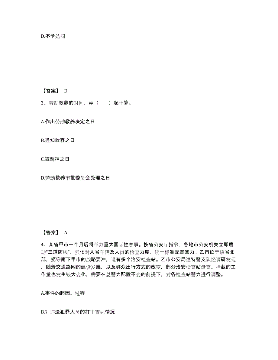 备考2025安徽省蚌埠市龙子湖区公安警务辅助人员招聘题库与答案_第2页