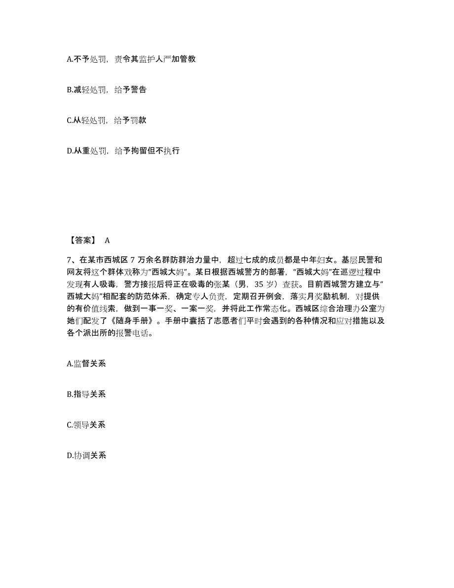 备考2025安徽省蚌埠市龙子湖区公安警务辅助人员招聘题库与答案_第4页