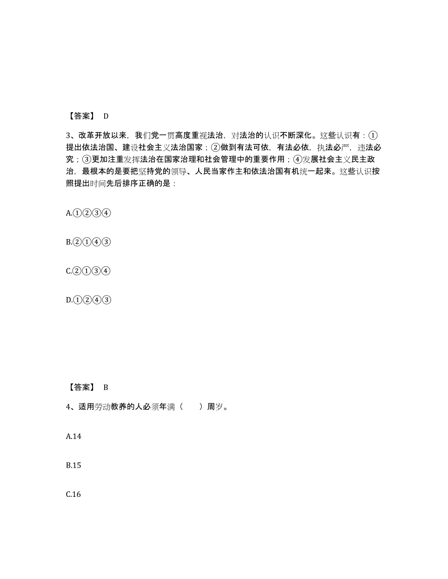 备考2025内蒙古自治区呼伦贝尔市新巴尔虎右旗公安警务辅助人员招聘试题及答案_第2页