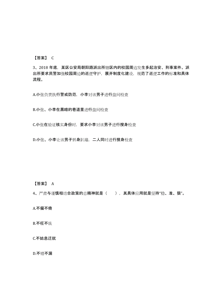 备考2025江西省抚州市东乡县公安警务辅助人员招聘通关提分题库(考点梳理)_第2页