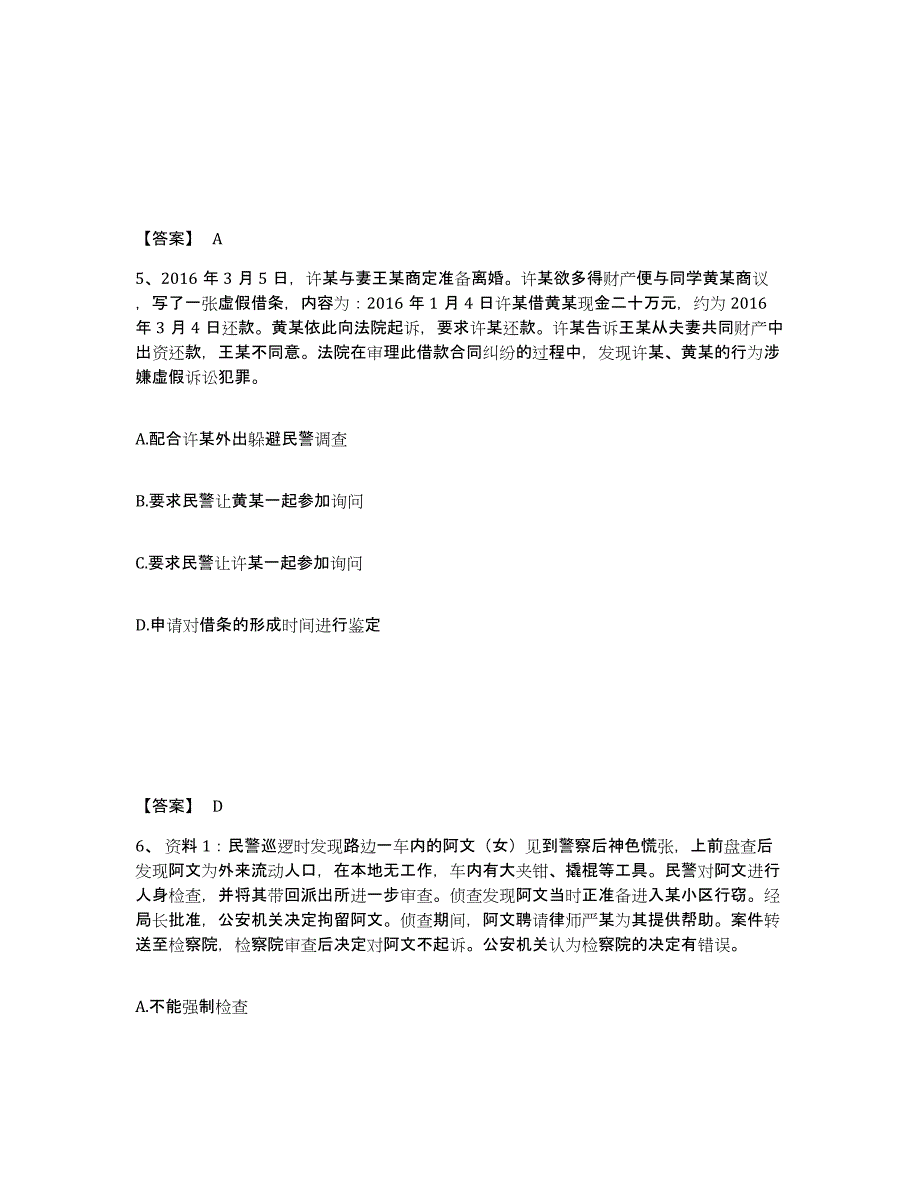 备考2025山西省吕梁市交城县公安警务辅助人员招聘每日一练试卷A卷含答案_第3页