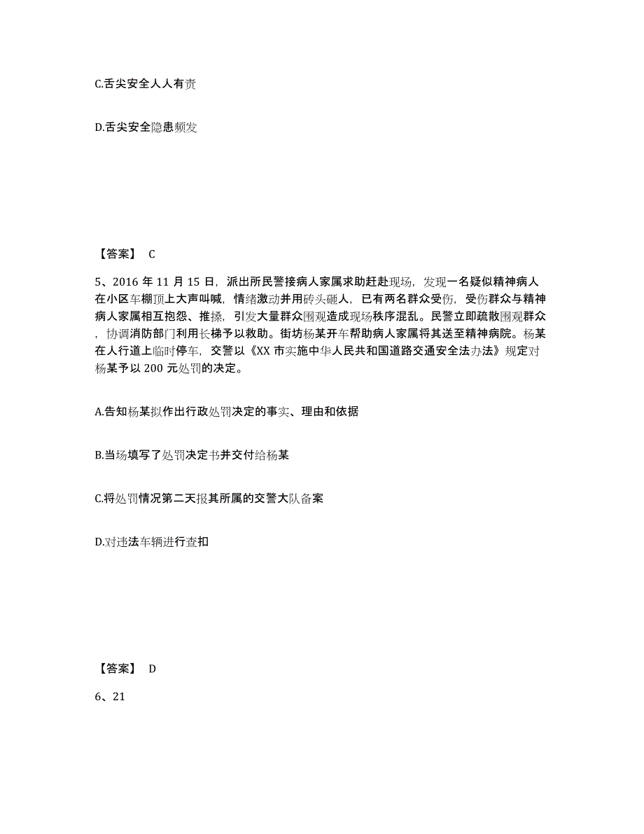 备考2025广西壮族自治区来宾市公安警务辅助人员招聘押题练习试卷A卷附答案_第3页