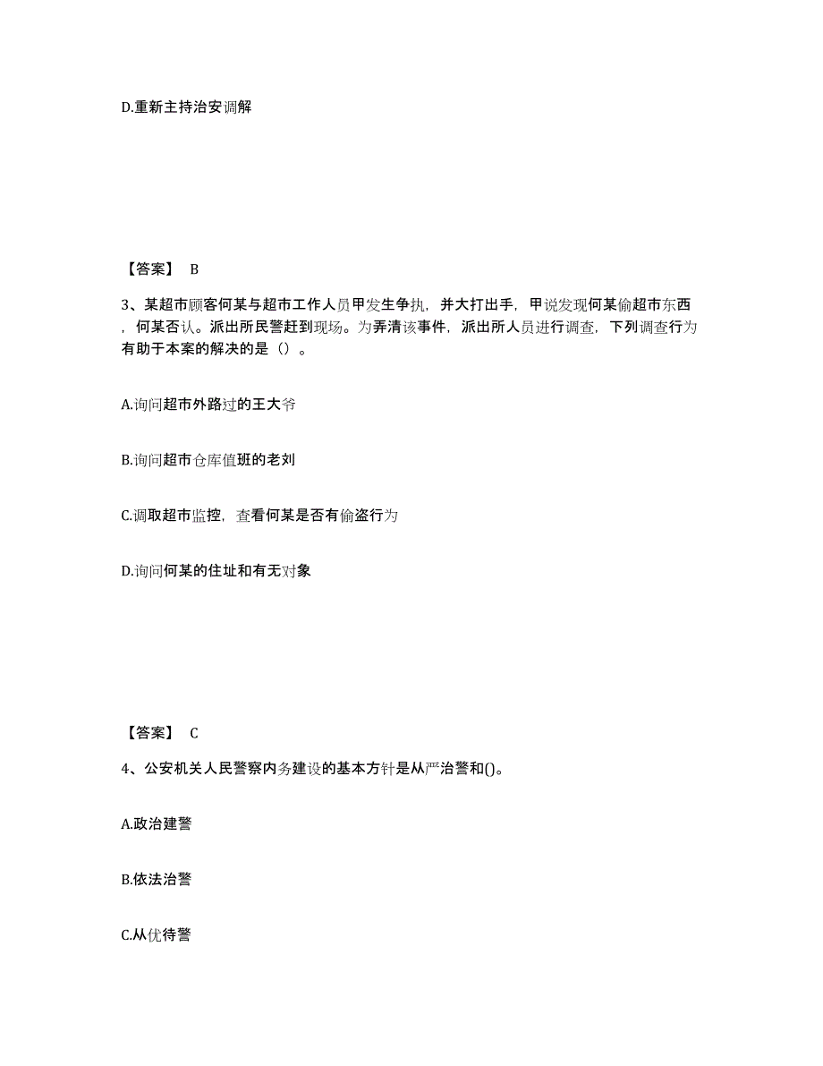 备考2025山西省忻州市偏关县公安警务辅助人员招聘自我检测试卷A卷附答案_第2页