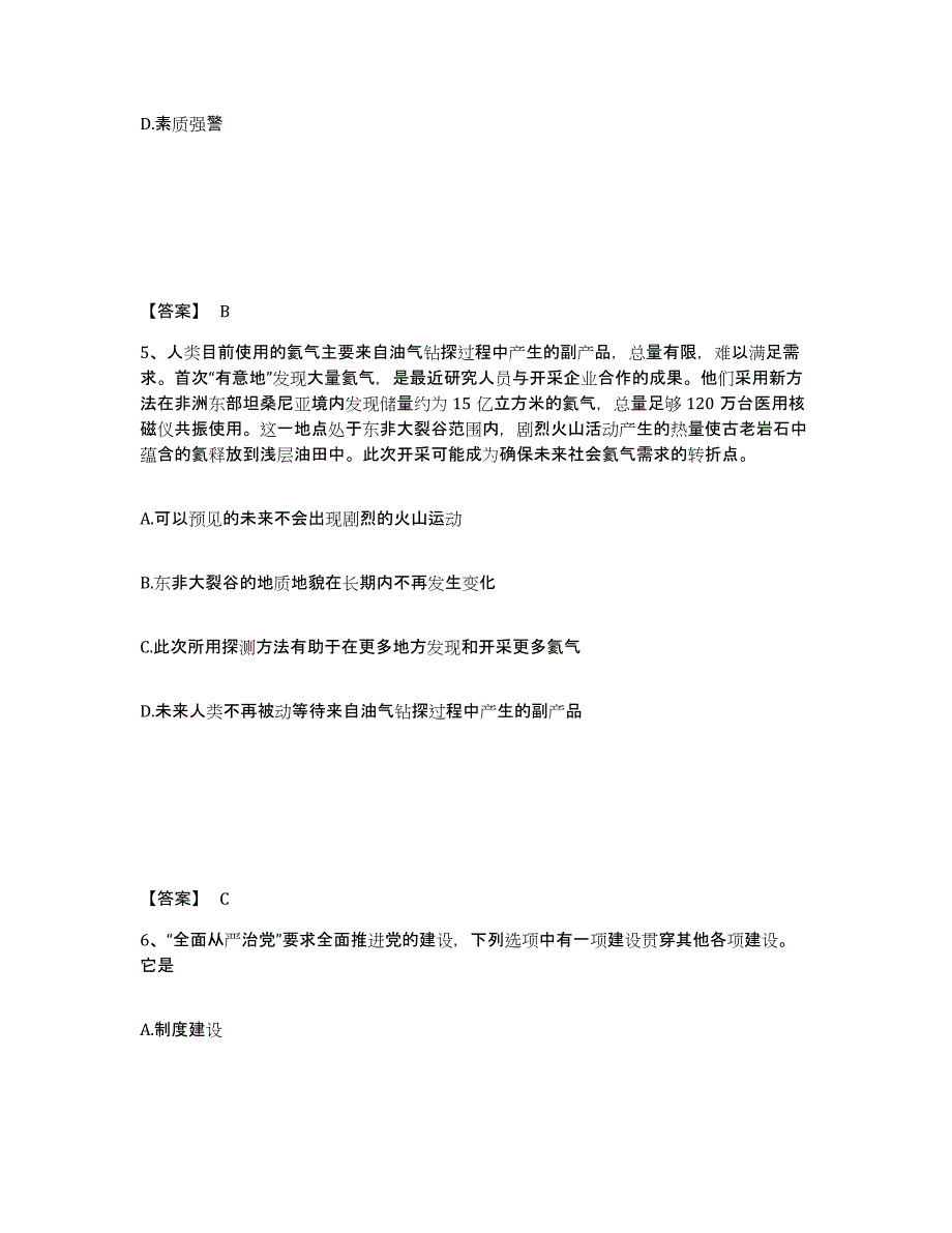 备考2025山西省忻州市偏关县公安警务辅助人员招聘自我检测试卷A卷附答案_第3页