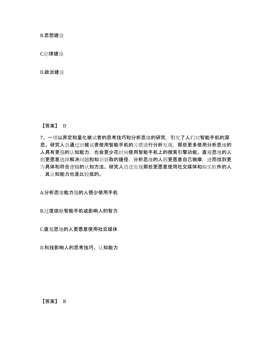 备考2025山西省忻州市偏关县公安警务辅助人员招聘自我检测试卷A卷附答案_第4页