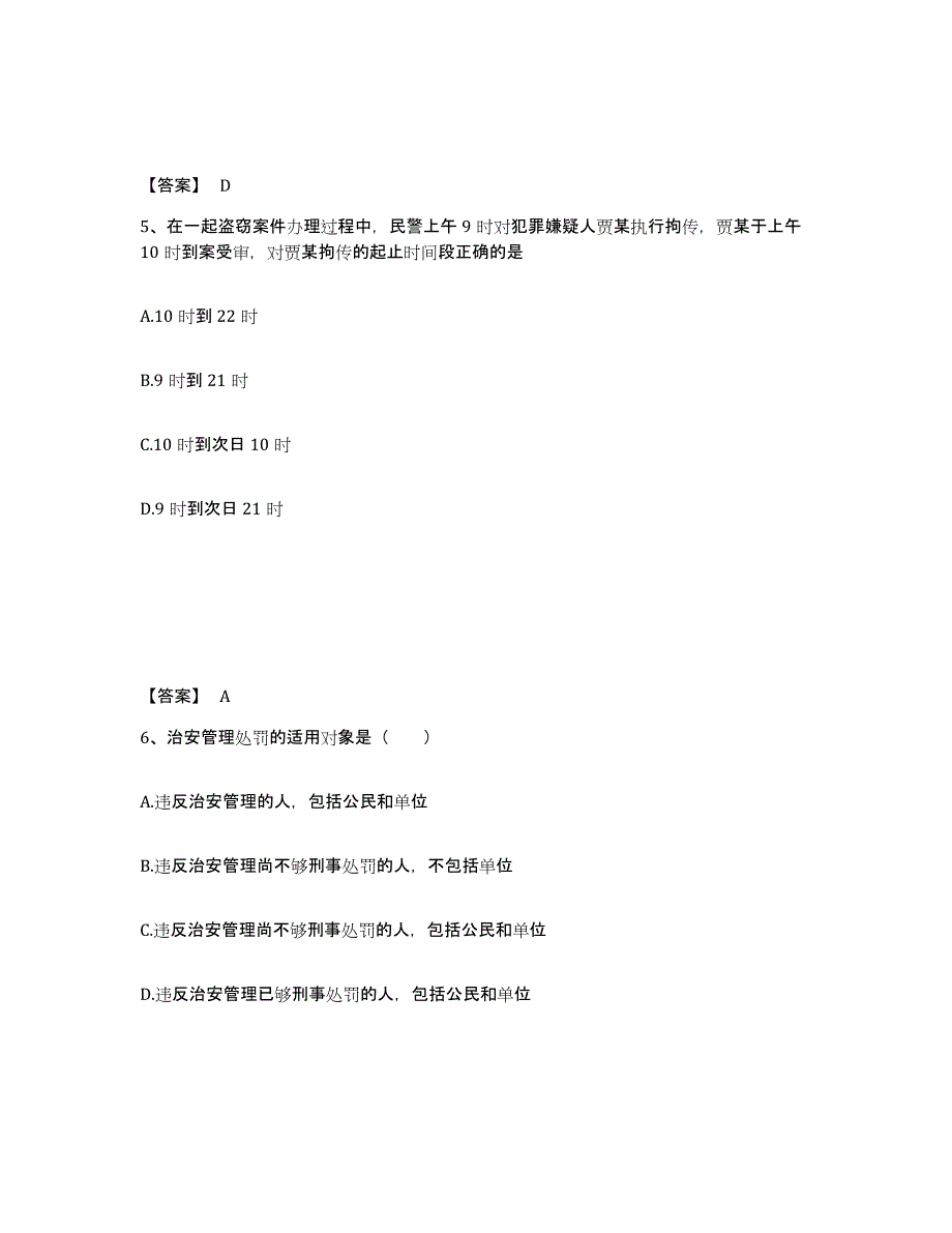 备考2025江西省宜春市公安警务辅助人员招聘考前练习题及答案_第3页