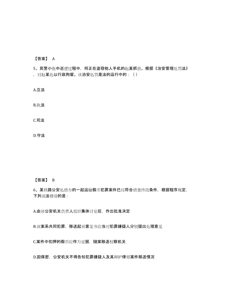 备考2025青海省玉树藏族自治州玉树县公安警务辅助人员招聘能力测试试卷B卷附答案_第3页