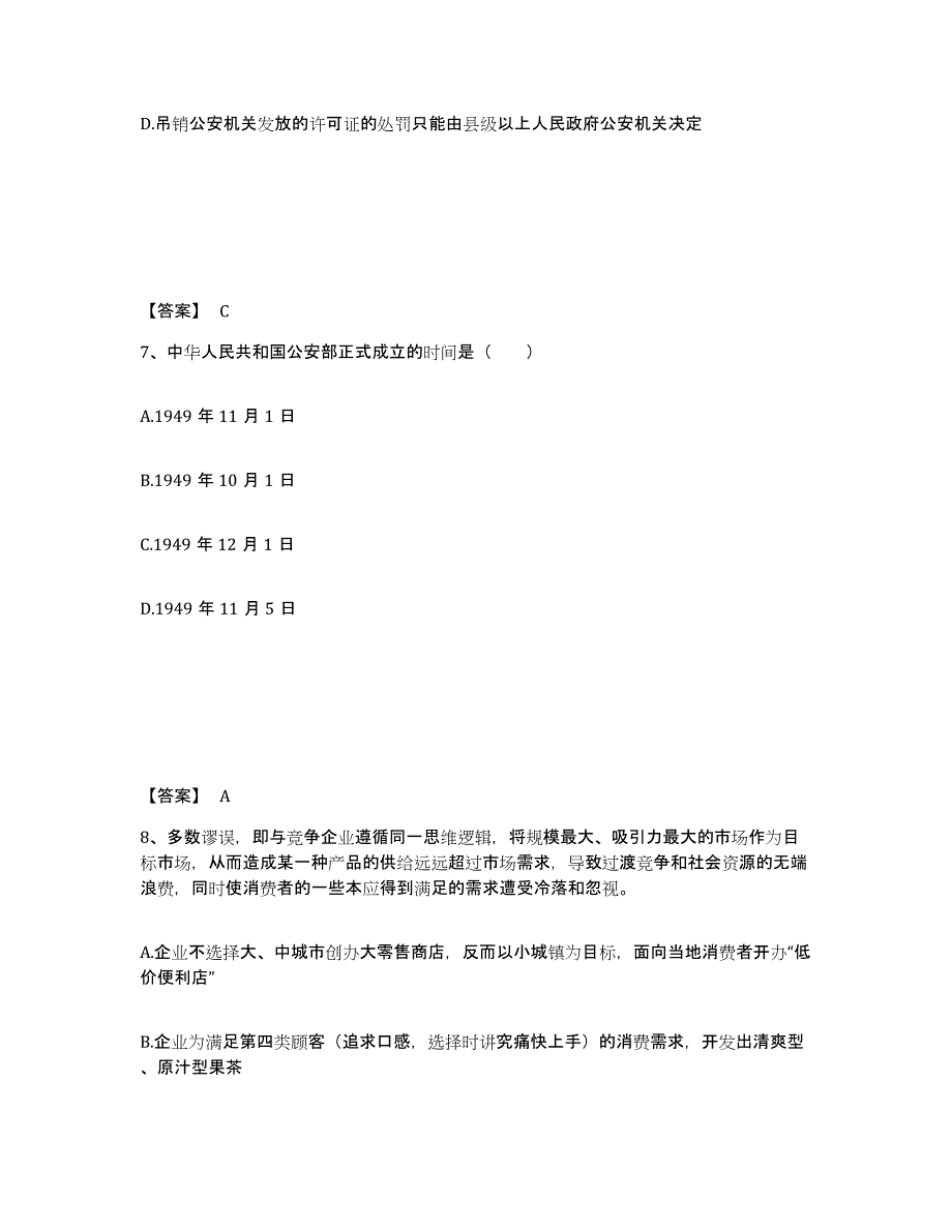 备考2025吉林省吉林市舒兰市公安警务辅助人员招聘题库与答案_第4页