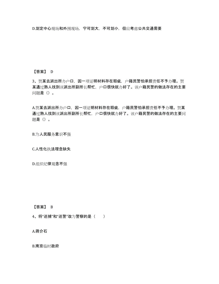 备考2025贵州省黔南布依族苗族自治州平塘县公安警务辅助人员招聘模拟预测参考题库及答案_第2页