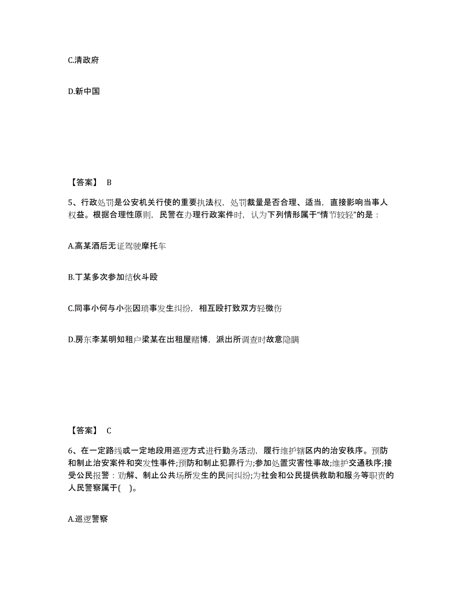 备考2025贵州省黔南布依族苗族自治州平塘县公安警务辅助人员招聘模拟预测参考题库及答案_第3页